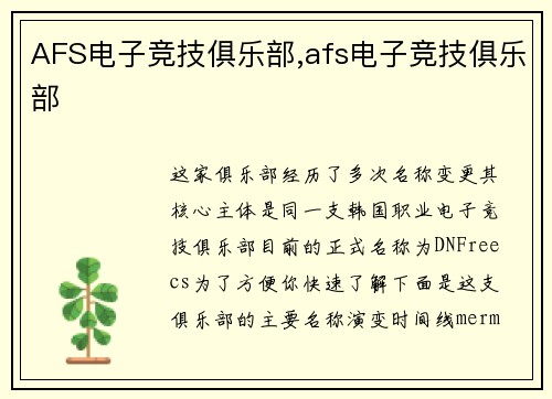 AFS电子竞技俱乐部,afs电子竞技俱乐部