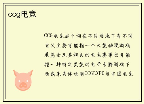 ccg电竞