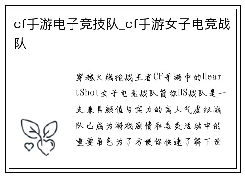 cf手游电子竞技队_cf手游女子电竞战队