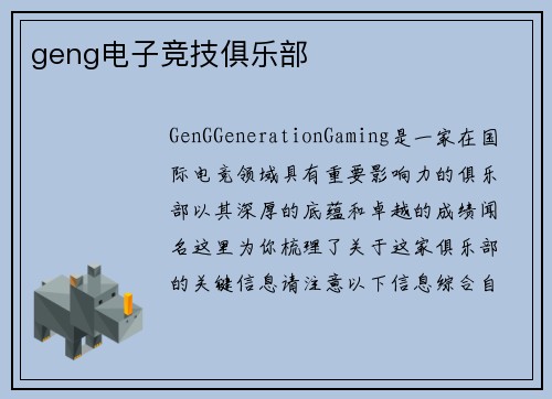 geng电子竞技俱乐部