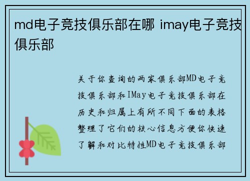md电子竞技俱乐部在哪 imay电子竞技俱乐部