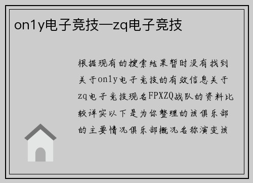 on1y电子竞技—zq电子竞技