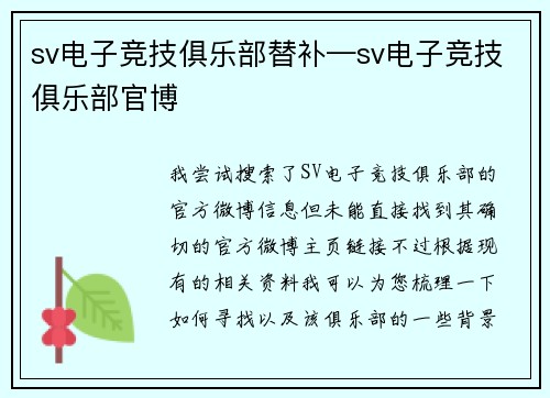 sv电子竞技俱乐部替补—sv电子竞技俱乐部官博
