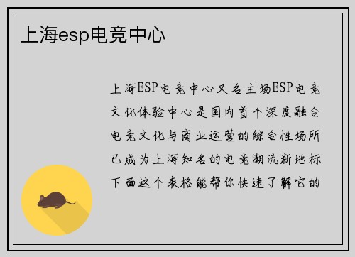 上海esp电竞中心