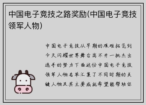 中国电子竞技之路奖励(中国电子竞技领军人物)