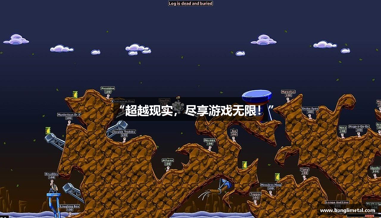 “超越现实，尽享游戏无限！”