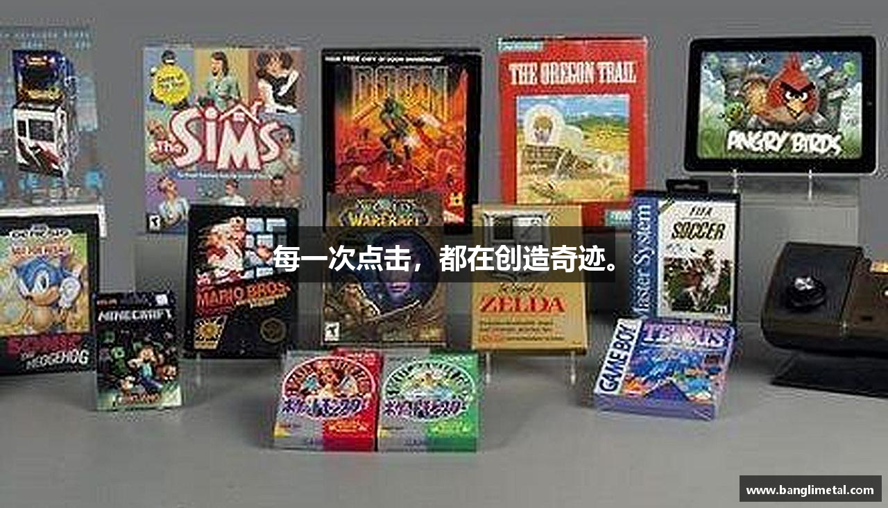 每一次点击，都在创造奇迹。