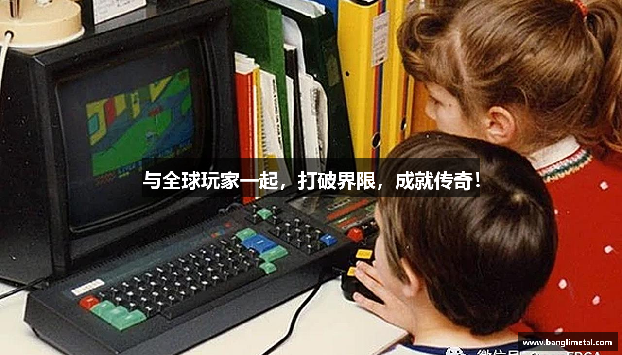 与全球玩家一起，打破界限，成就传奇！